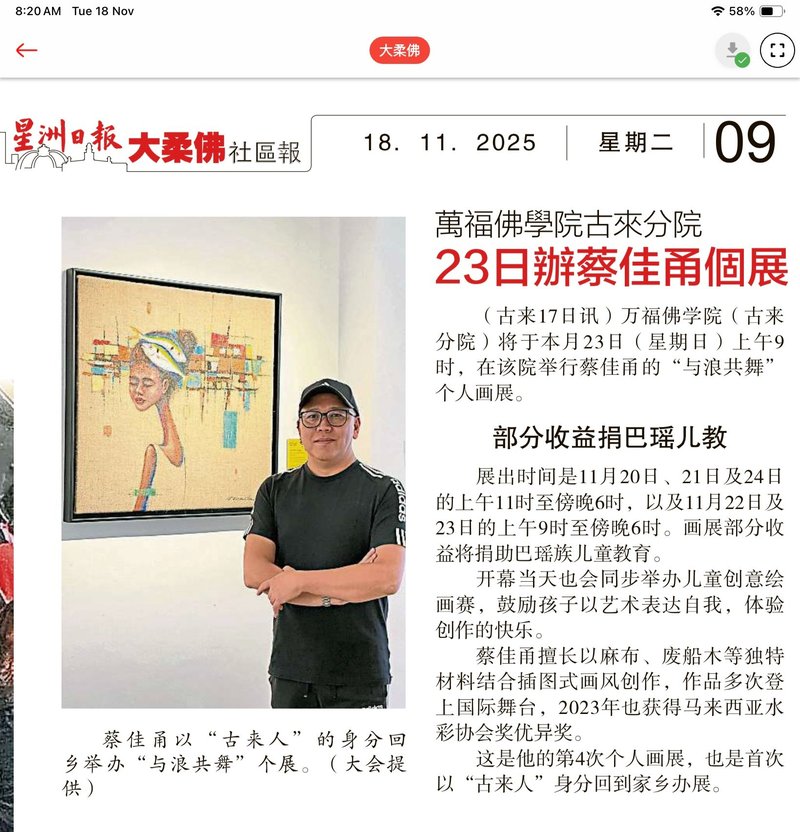 蔡佳甬《与浪共舞》画展