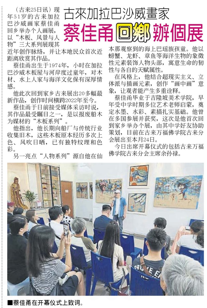 蔡佳甬《与浪共舞》画展