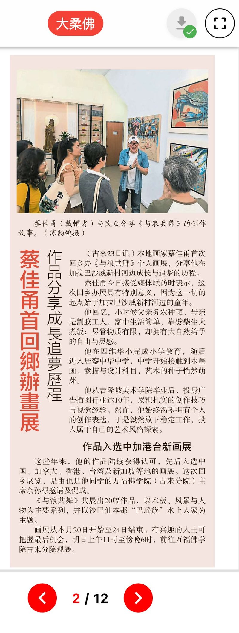 蔡佳甬《与浪共舞》画展
